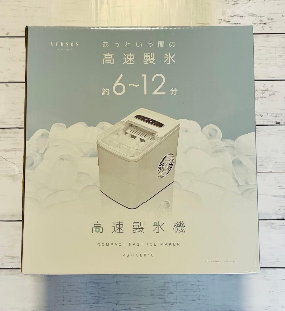 ベルソス　高速製氷機　VS-ICE010 新品未開封　ホワイト