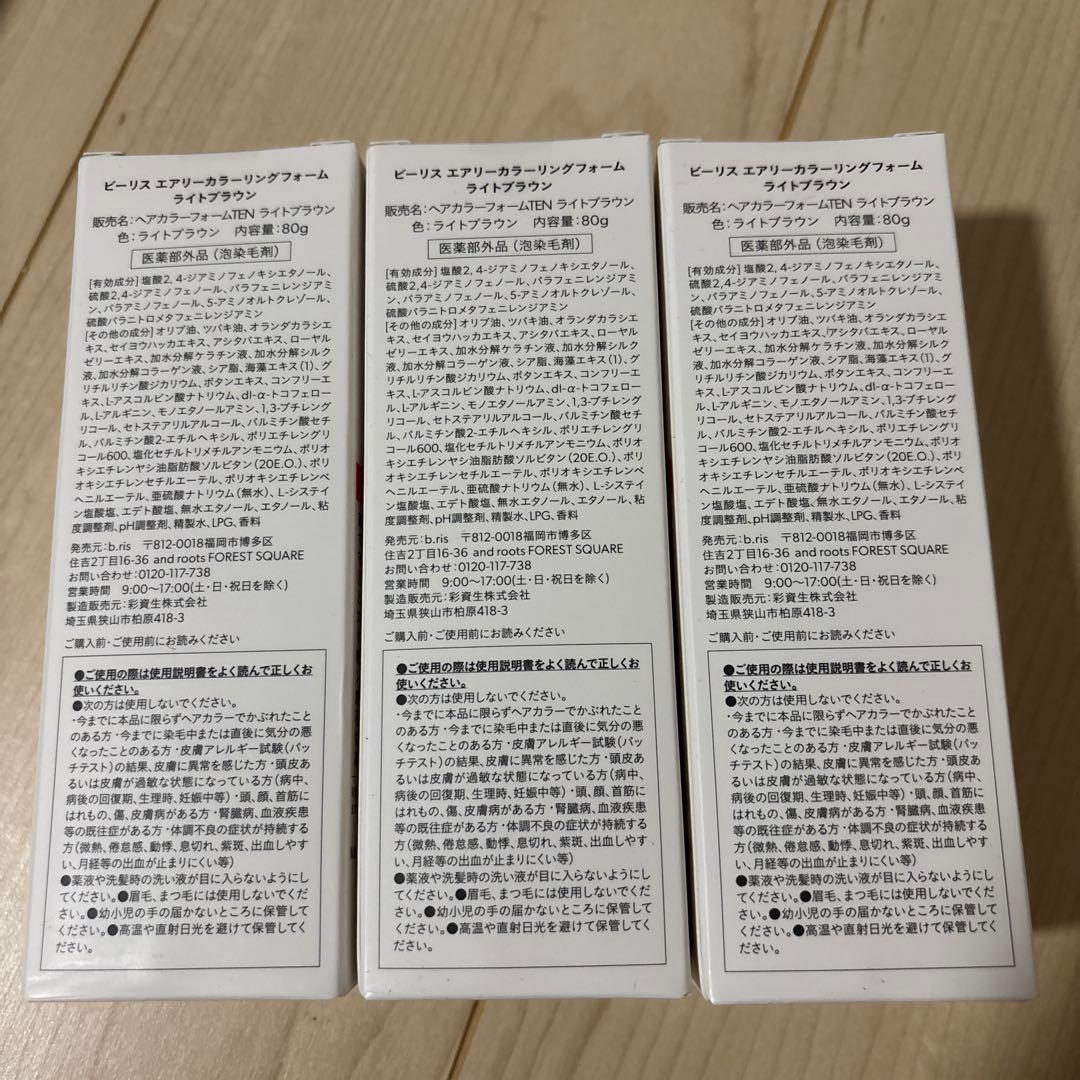 b.ris エアリーカラーリングフォーム ライトブラウン 3個セット