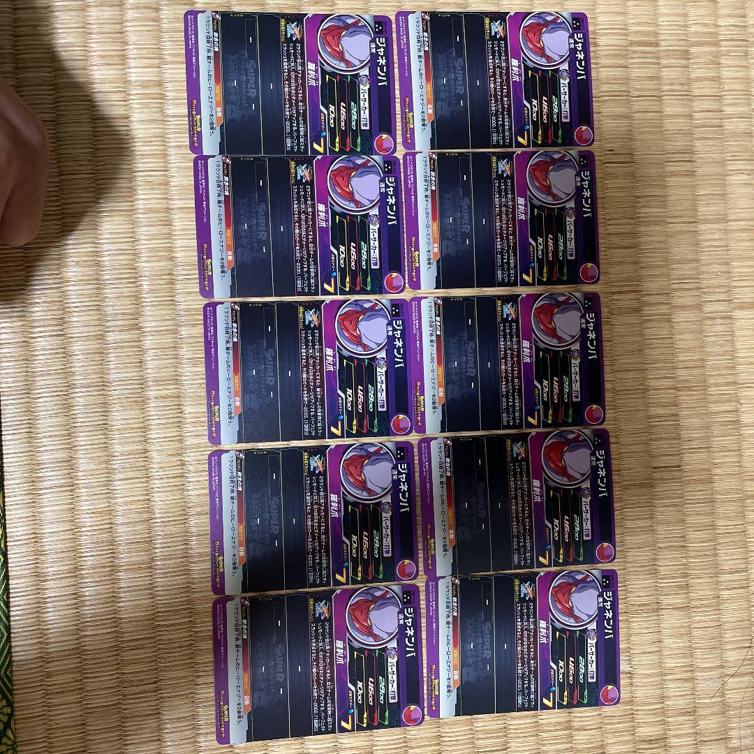 スーパードラゴンボールヒーローズジャネンバ10枚セット