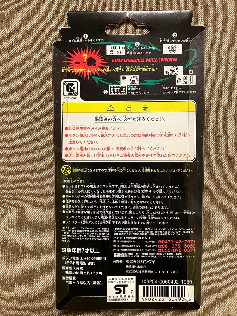 デジタルモンスター Ver.3 オレンジ