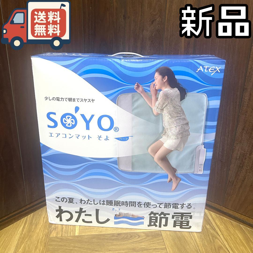 【24時間以内/匿名配送】新品 エアコンマット よそ AX-HM1201H