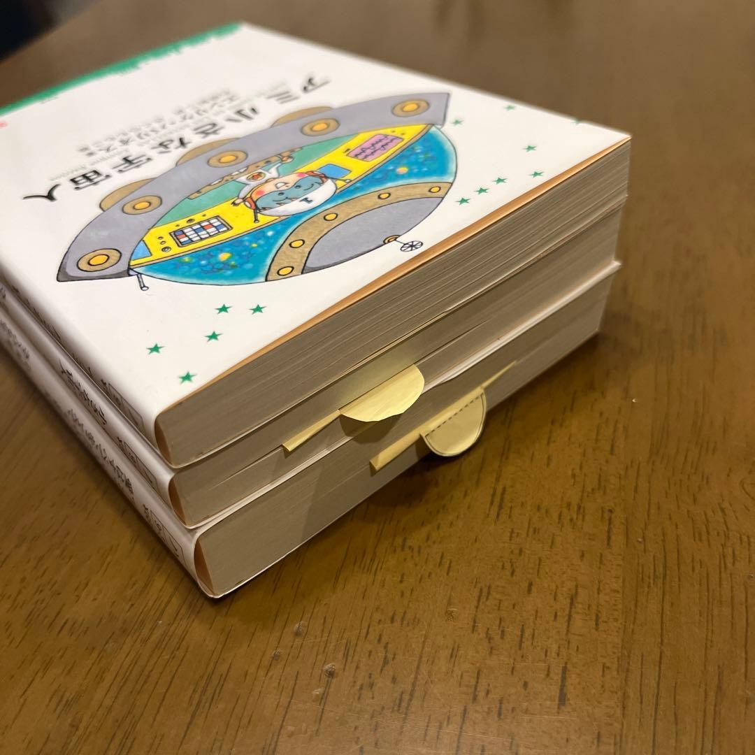 【超美品】アミ 小さな宇宙人 3冊セット
