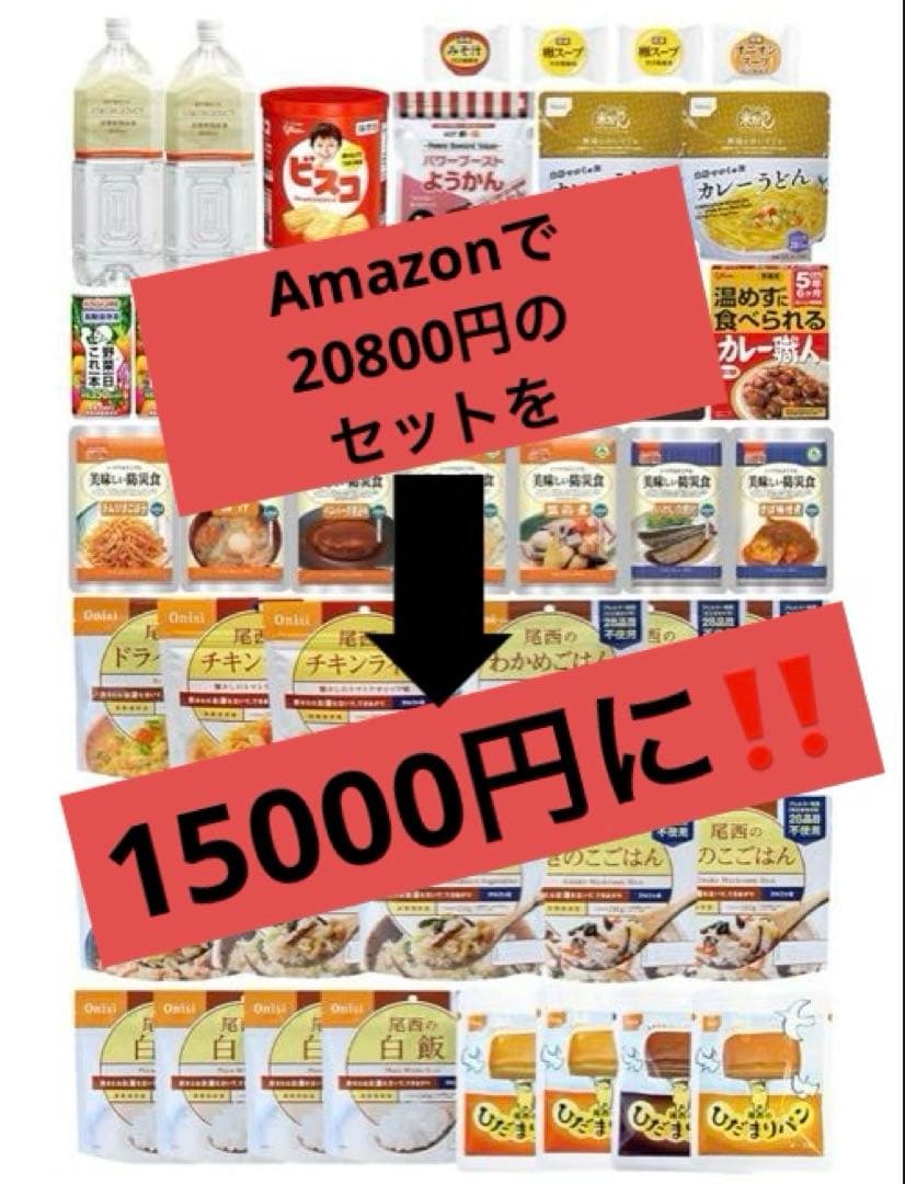 長期保存の非常食セット 栄養バランス 心も身体も満たされる非常食セット 7日分