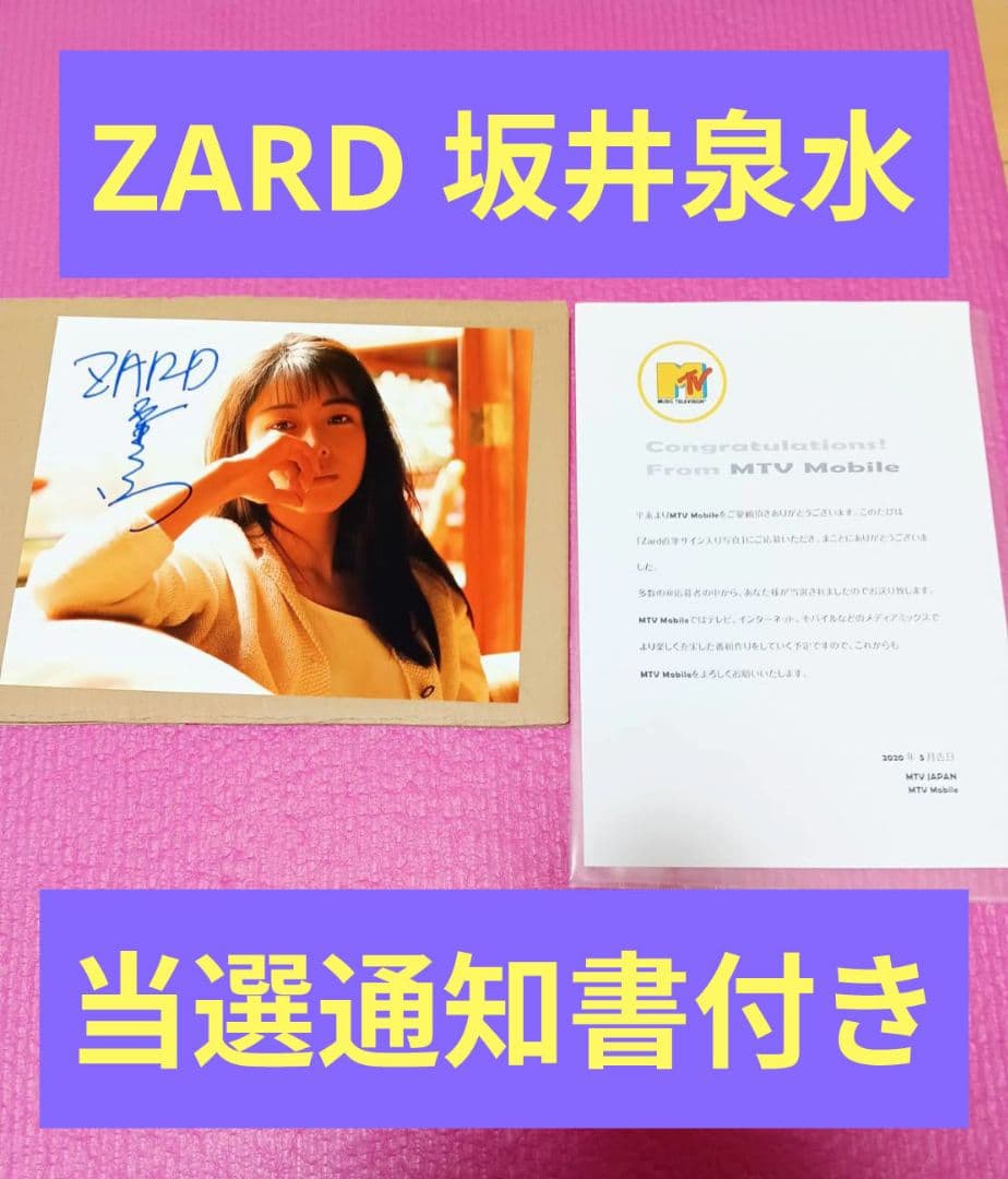 ZARD 坂井泉水 直筆サイン入り写真