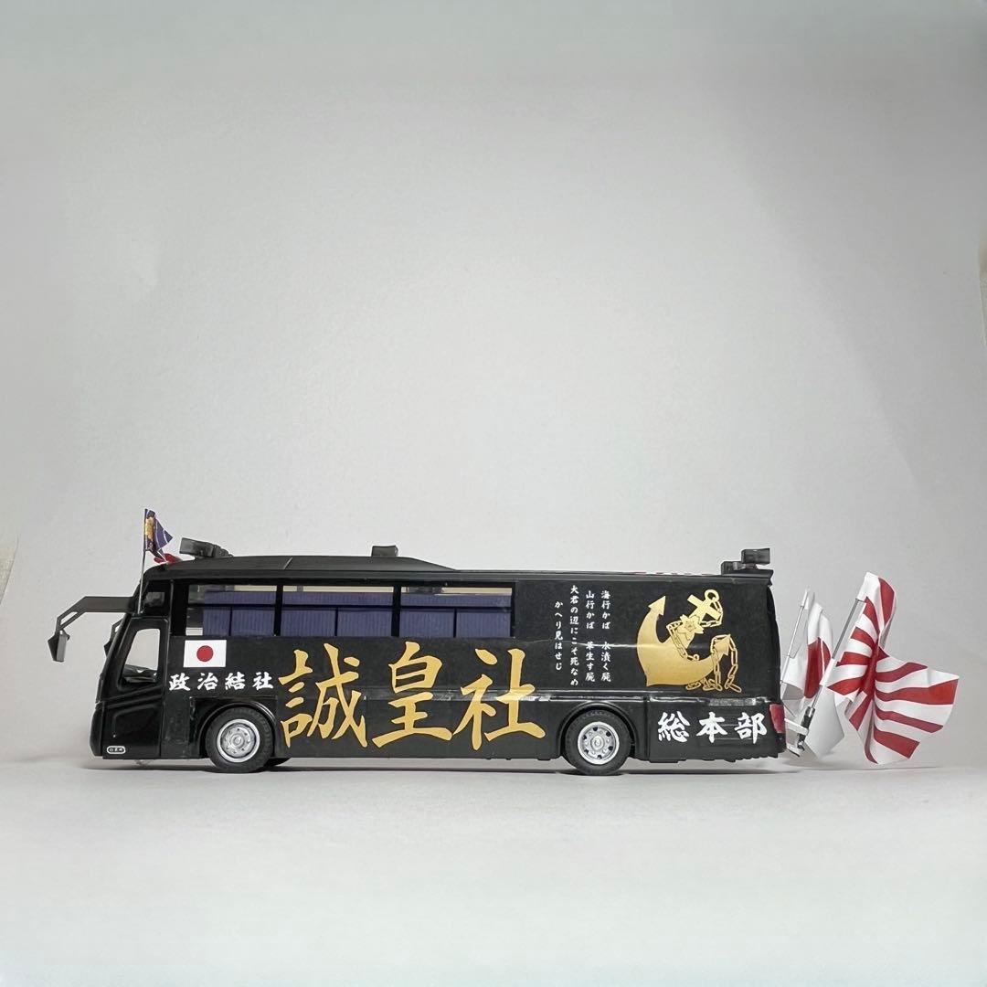 カスタム ミニカー 街宣車 DP1