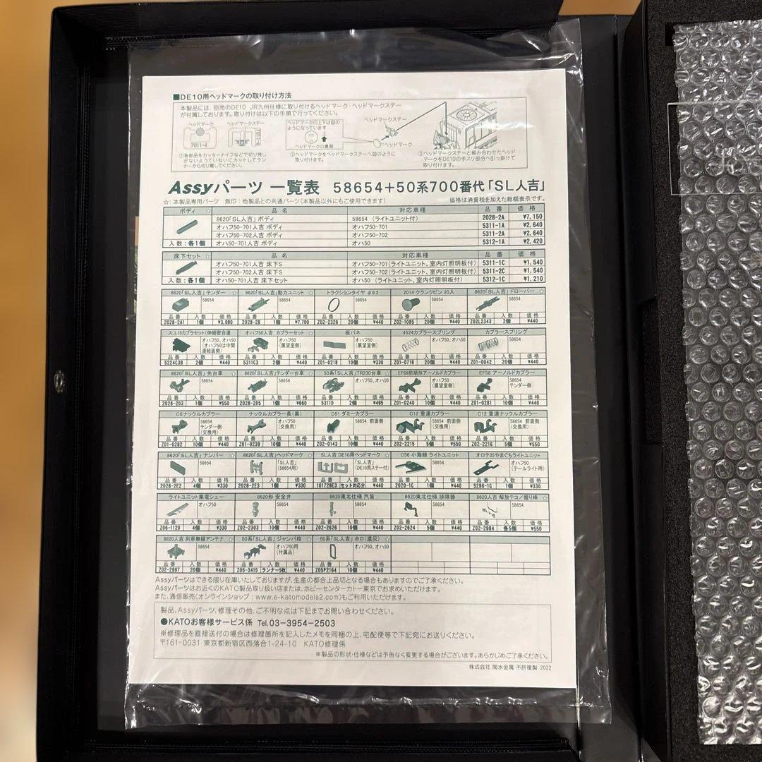 【希少】 KATO 10-1727 特別企画品58654+50系 SL人吉4両②