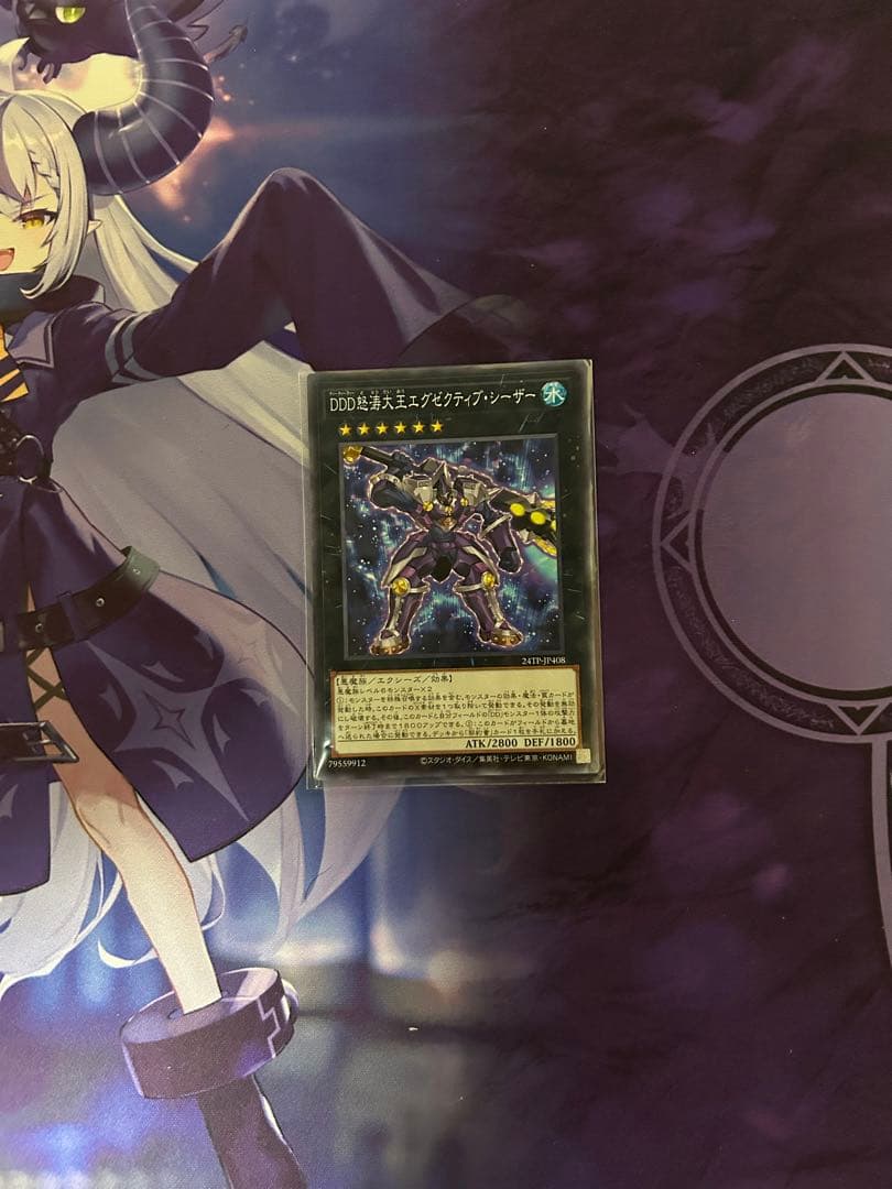 柊　遊戯王　DDD怒涛大王エグゼクティブ・シーザー　ノーパラ