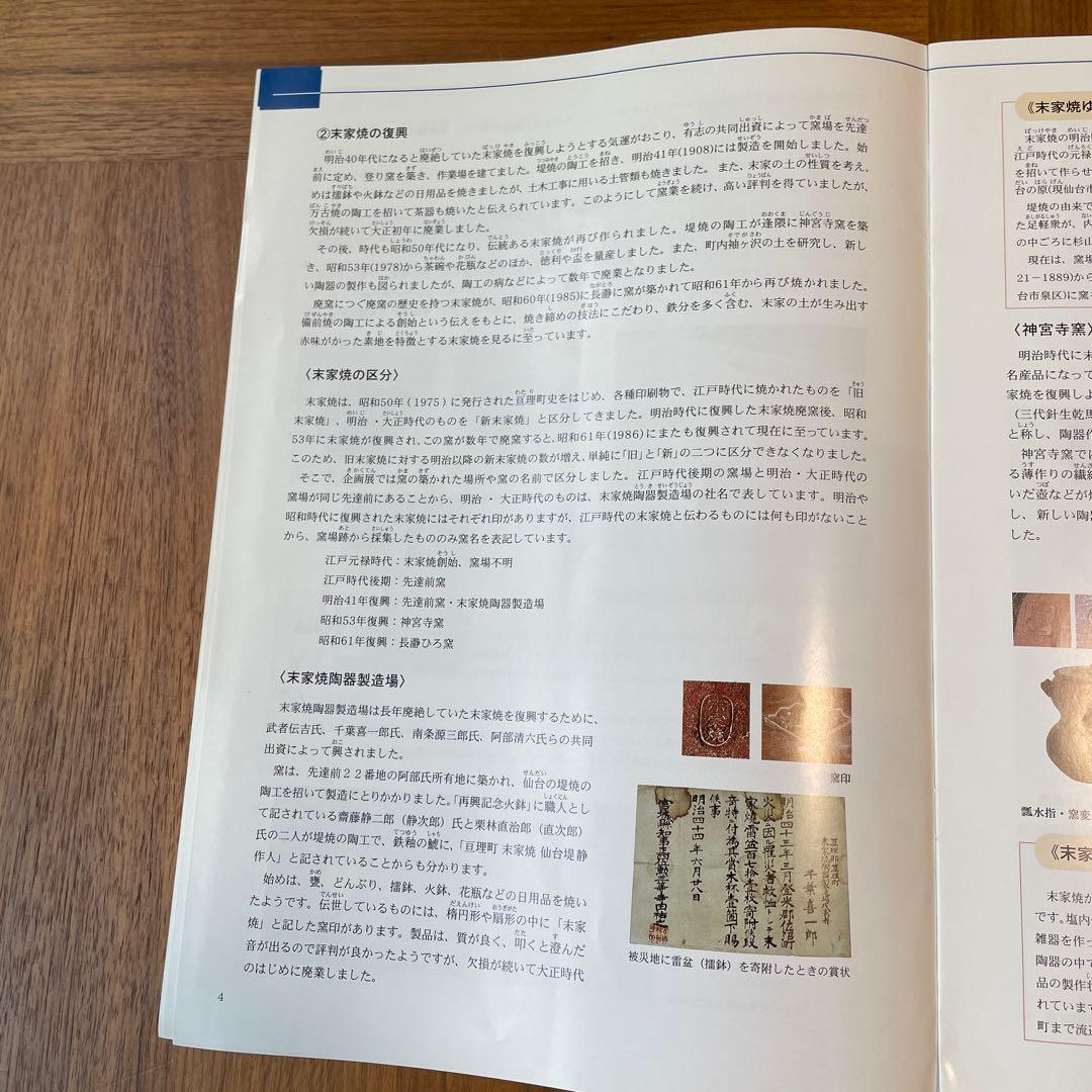 末家焼　火鉢　ばっけ焼　地方窯　民窯