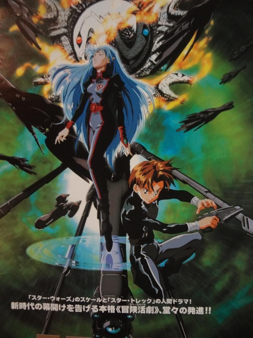 『星界の紋章』（せいかいのもんしょう）   販促宣伝用非売品ポスター