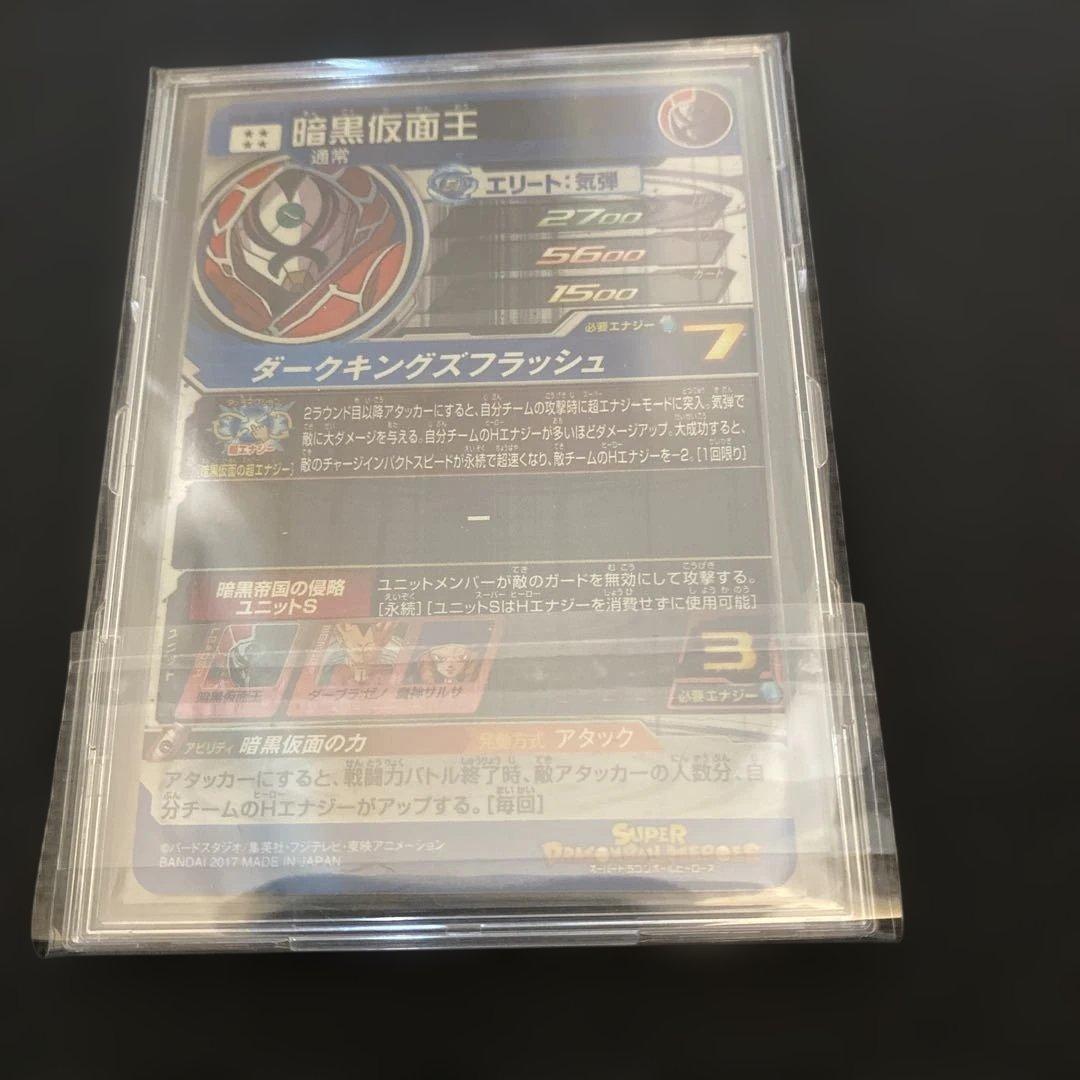 [美品]スーパードラゴンボールヒーローズ　暗黒仮面王 SH4-SEC2