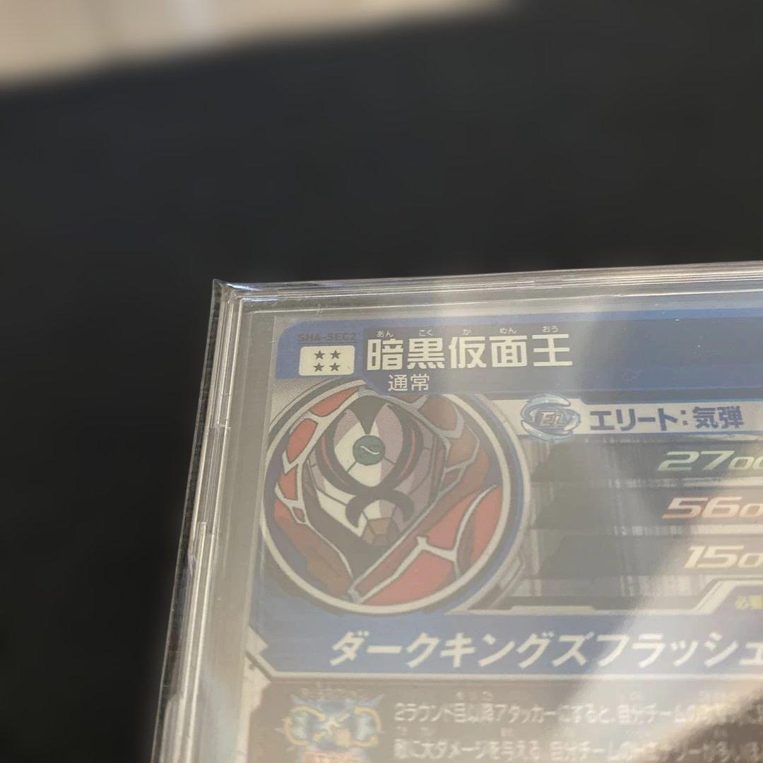 [美品]スーパードラゴンボールヒーローズ　暗黒仮面王 SH4-SEC2