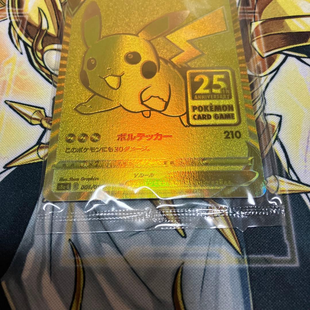 新品未開封 ゴールデンピカチュウ 25th