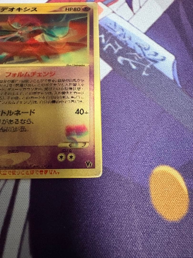 年末セールデオキシス HP80 Vレア ポケモンカード
