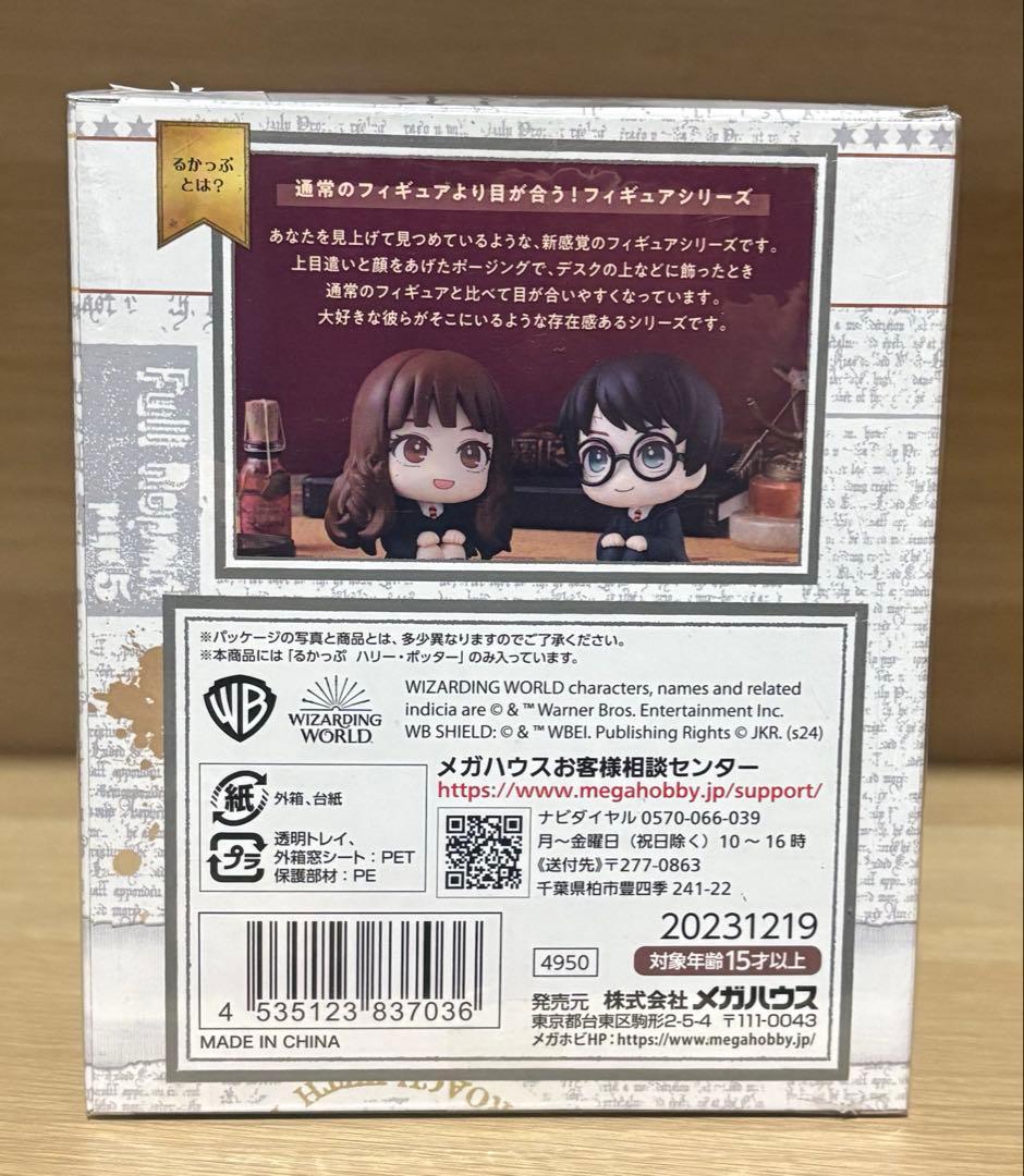 【新品・未開封・レア】 るかっぷ　ハリーポッター ハリー