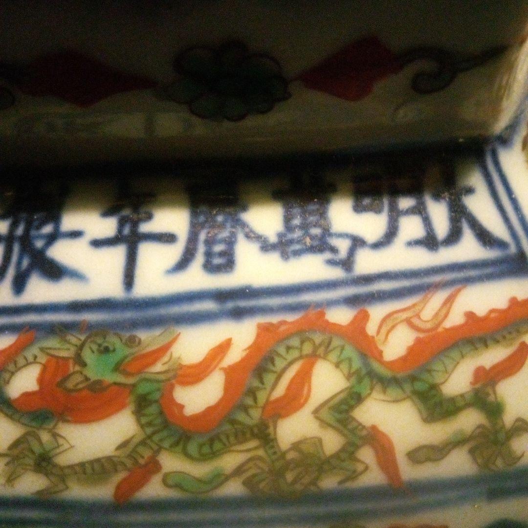 中国陶磁器　明萬歴赤絵　蓋付壺