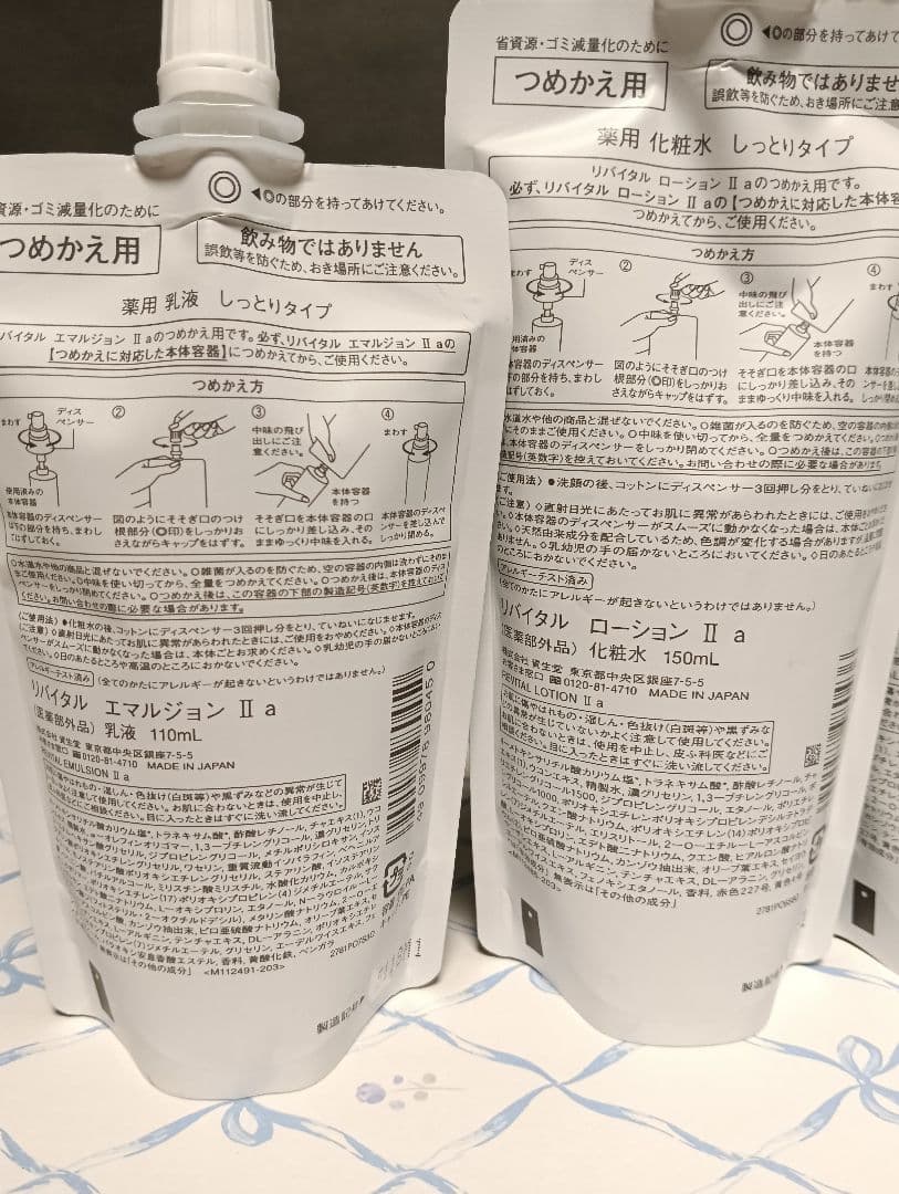 リバイタル エマルジョン II 1個＆ローションⅡ3個　合計４点セット