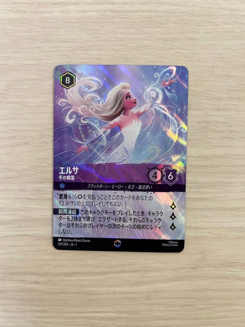 今日消去します！ディズニー ロルカナ 冬の精霊 エルサ エンチャンテッド