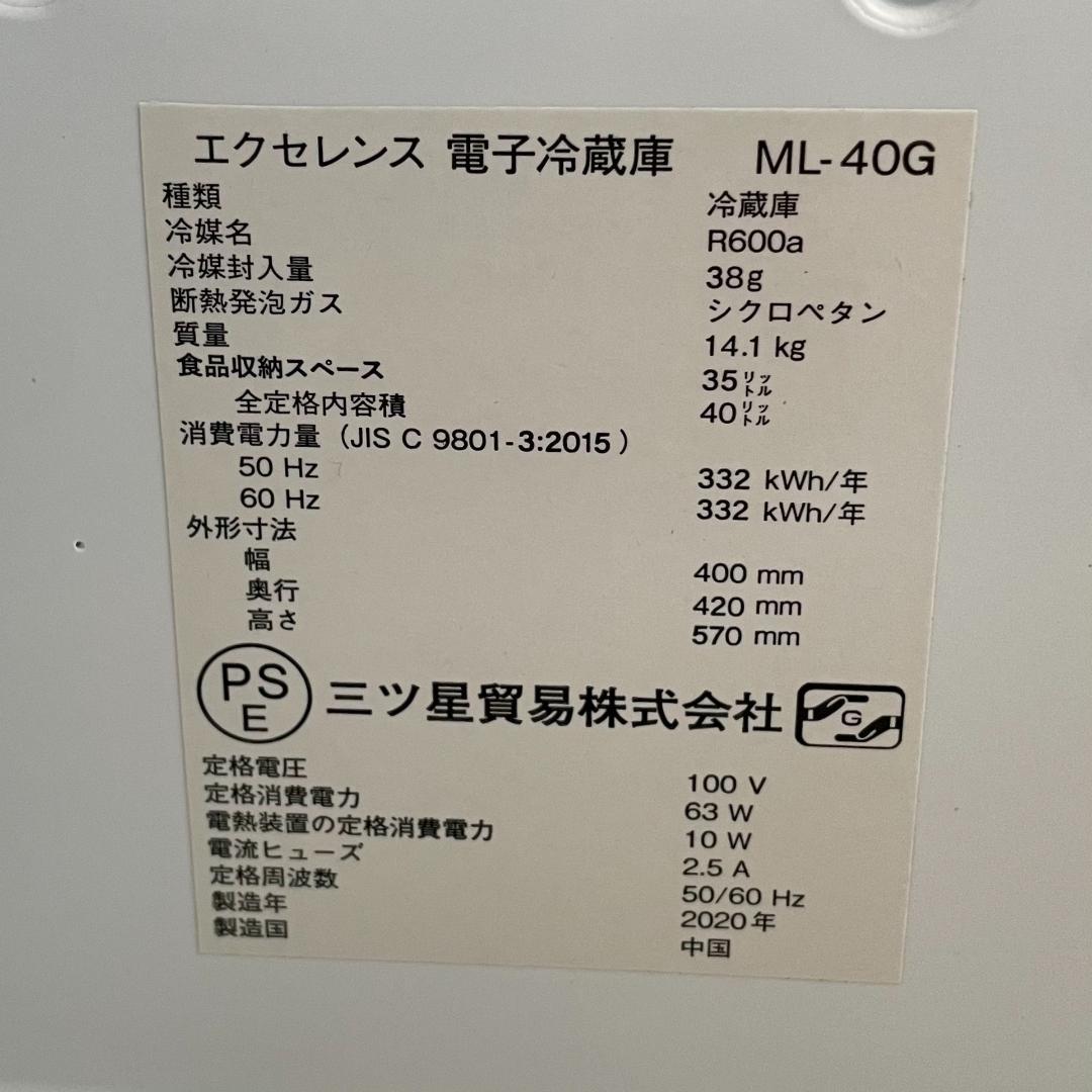 三ツ星貿易冷蔵庫 エクセレンス 40L ブラック ML-40G