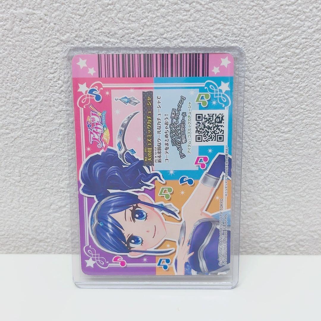 アイカツカード 霧矢あおい 天の川コズミック