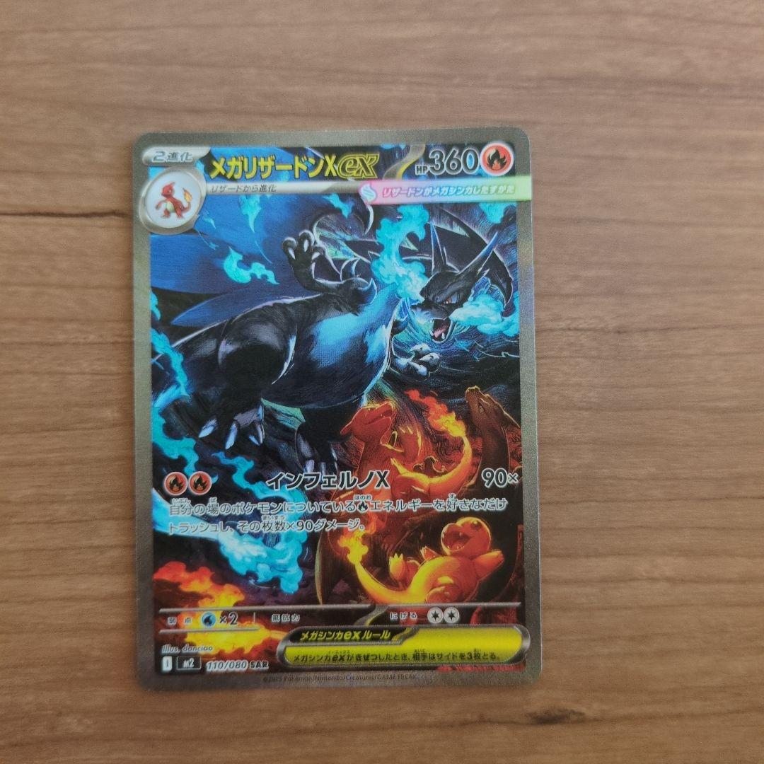 メガリザードンX EX　sar