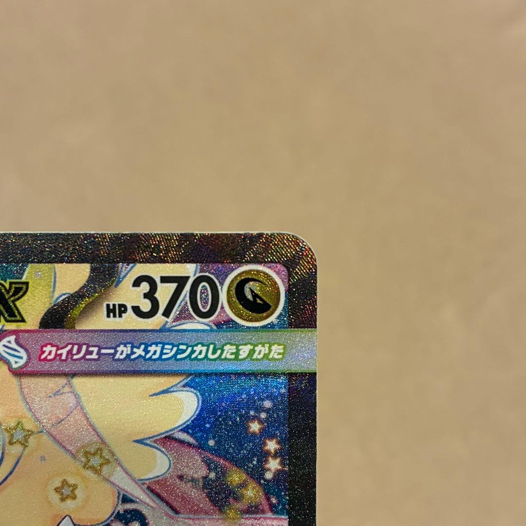 メガカイリュー　ex