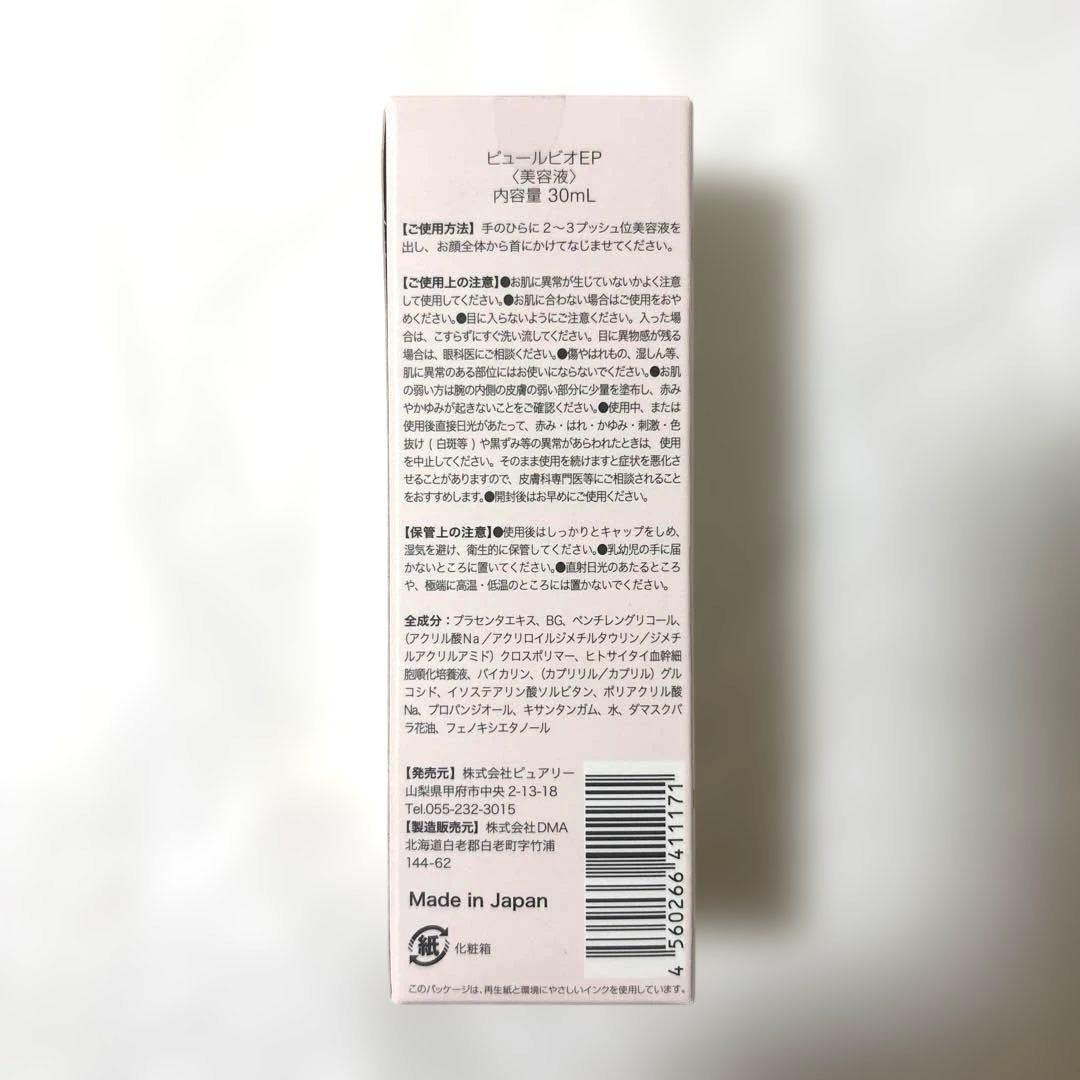 PureBio ピュールビオEP（エッセンスプロ）30mL