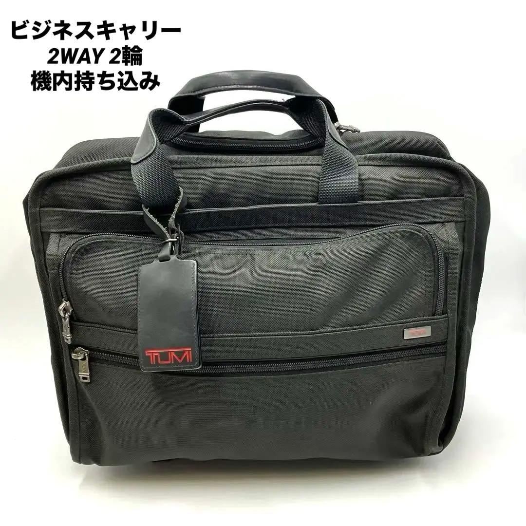 TUMI コンパクト　キャリーバッグ ビジネス 2way 機内持ち込み　黒