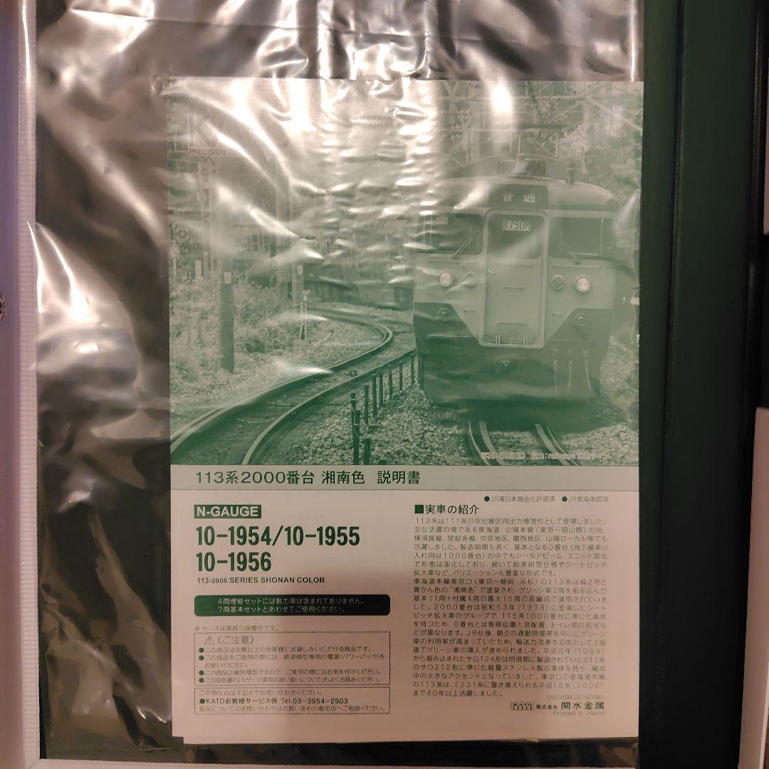 KATO 113系2000番台 湘南色(JR仕様) 11両セット