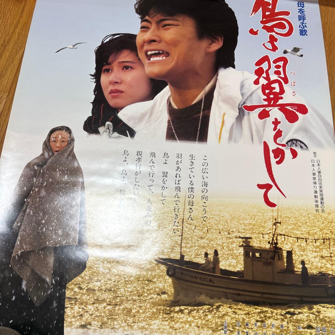 沖田浩之さんポスター