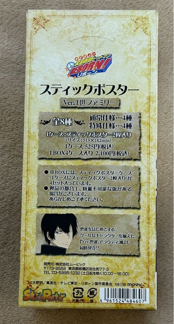 家庭教師ヒットマン リボーン スティックポスター I世ファミリー 未開封