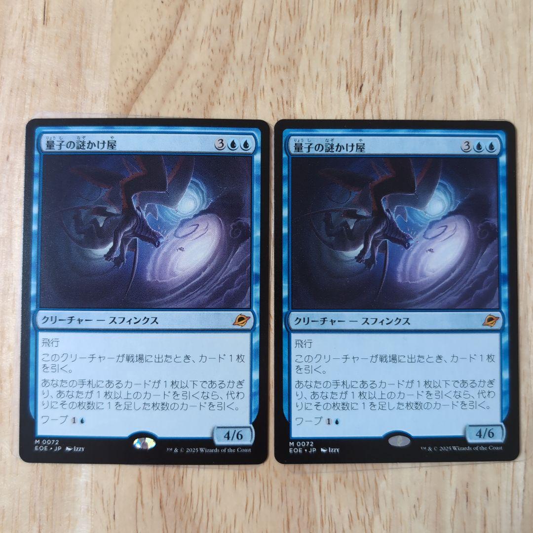 量子の謎かけ屋　日本語 2枚セット