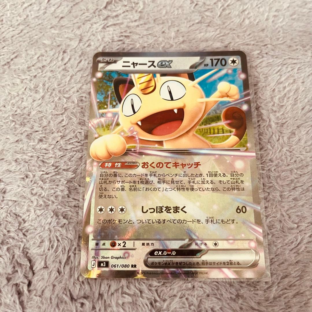 ムニキスゼロ　メガスターミーex SAR、ニャースex RR、ピッピ AR