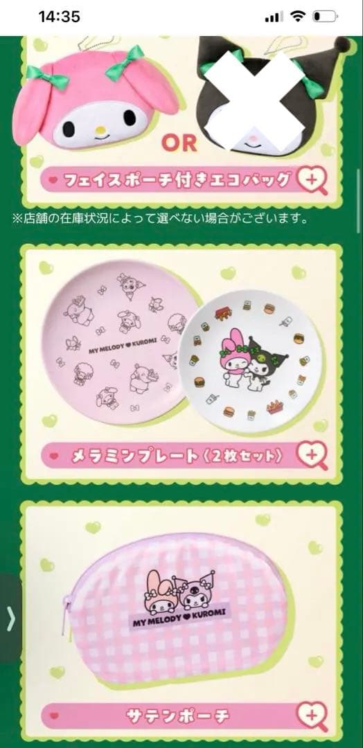 モスバーガー2026福袋　マイメロ