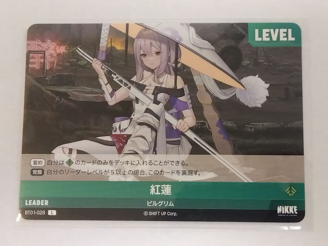 ニベルアリーナ「紅蓮」L（リーダー）　BT01