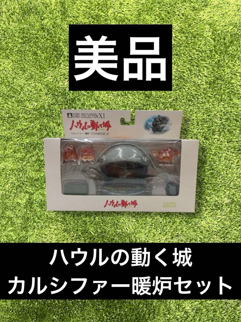 △ジブリ　ハウルの動く城　カルシファー暖炉セット