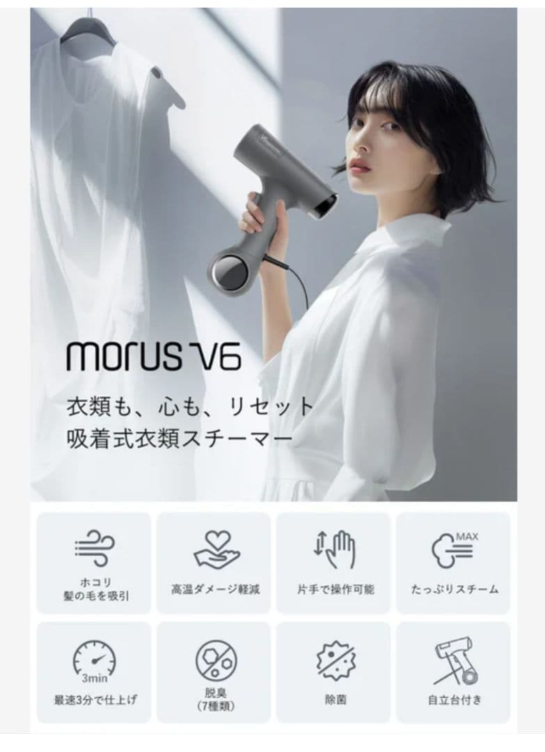 Morus V6 吸着式衣類スチーマー スチームアイロン ホワイト