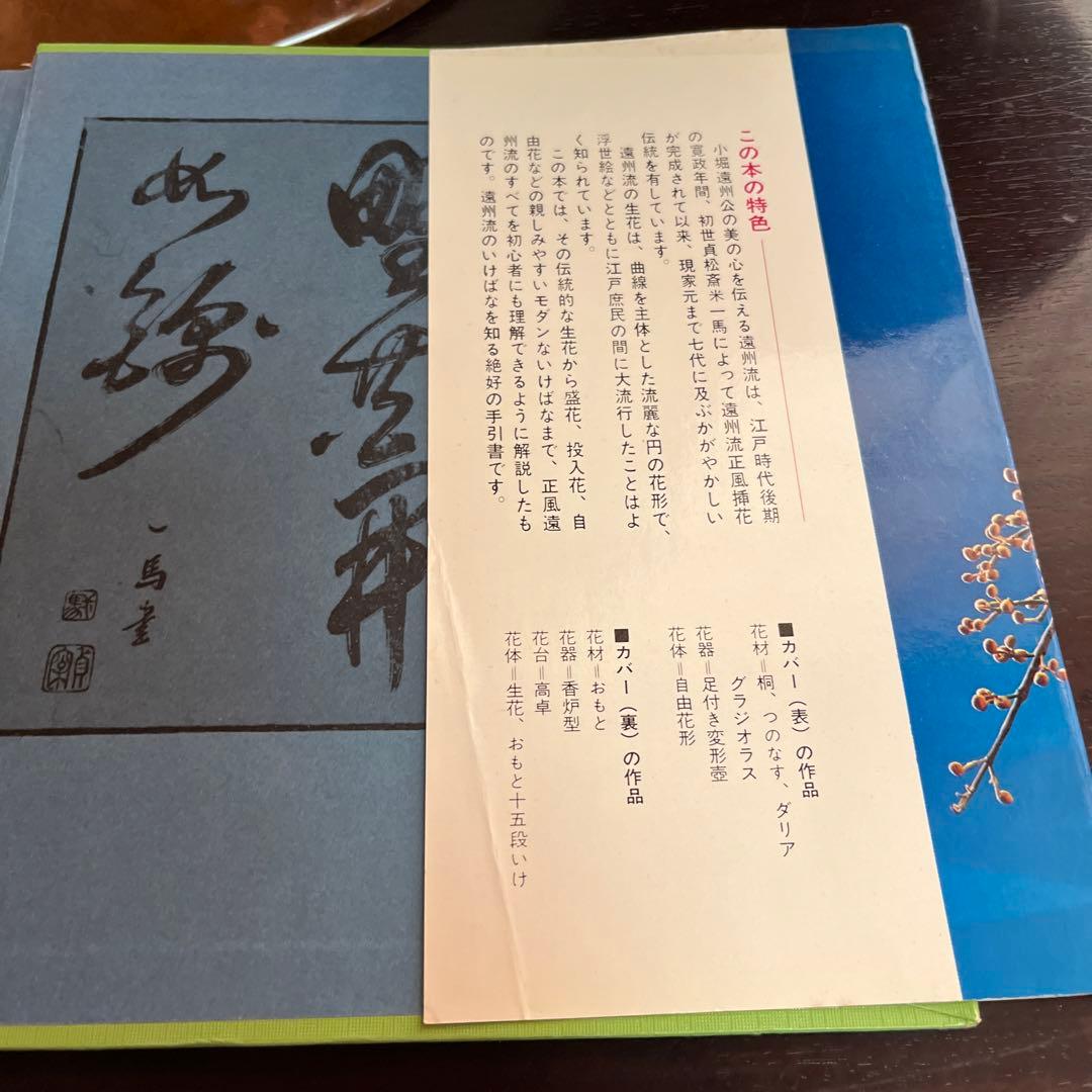 遠州流　七世好「萬物」花器　銅製