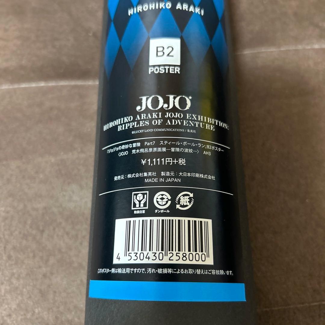 ジョジョ展 B2ポスター 第7部 ジョジョの奇妙な冒険