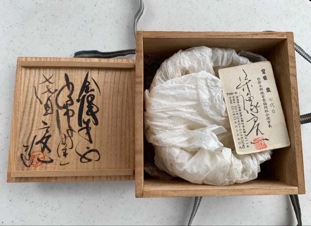 土灰白釉青流茶盌　会津本郷宗像窯　七代目　宗像亮一　造　本人名刺入　貴重　共箱