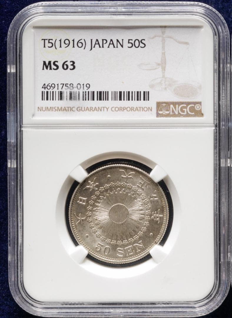 NGC-MS63日本 旭日五十銭銀貨 大正5年（1916）
