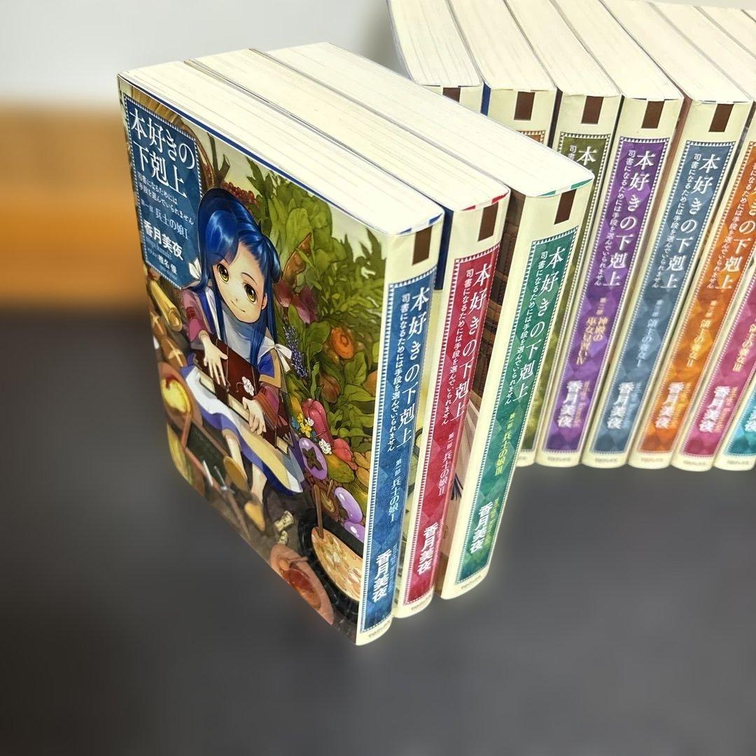 本好きの下剋上27冊セット