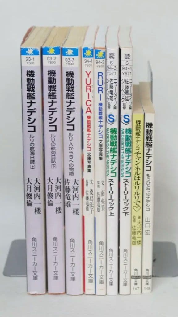 機動戦艦ナデシコ 角川スニーカー文庫・角川mini文庫 9冊セット