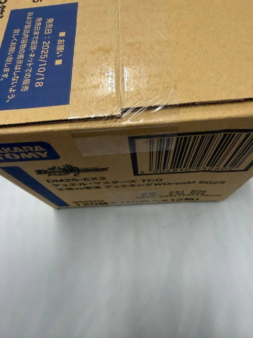 新品 デュエルマスターズ デュエキングWDreaM 2025 DM25-EX2