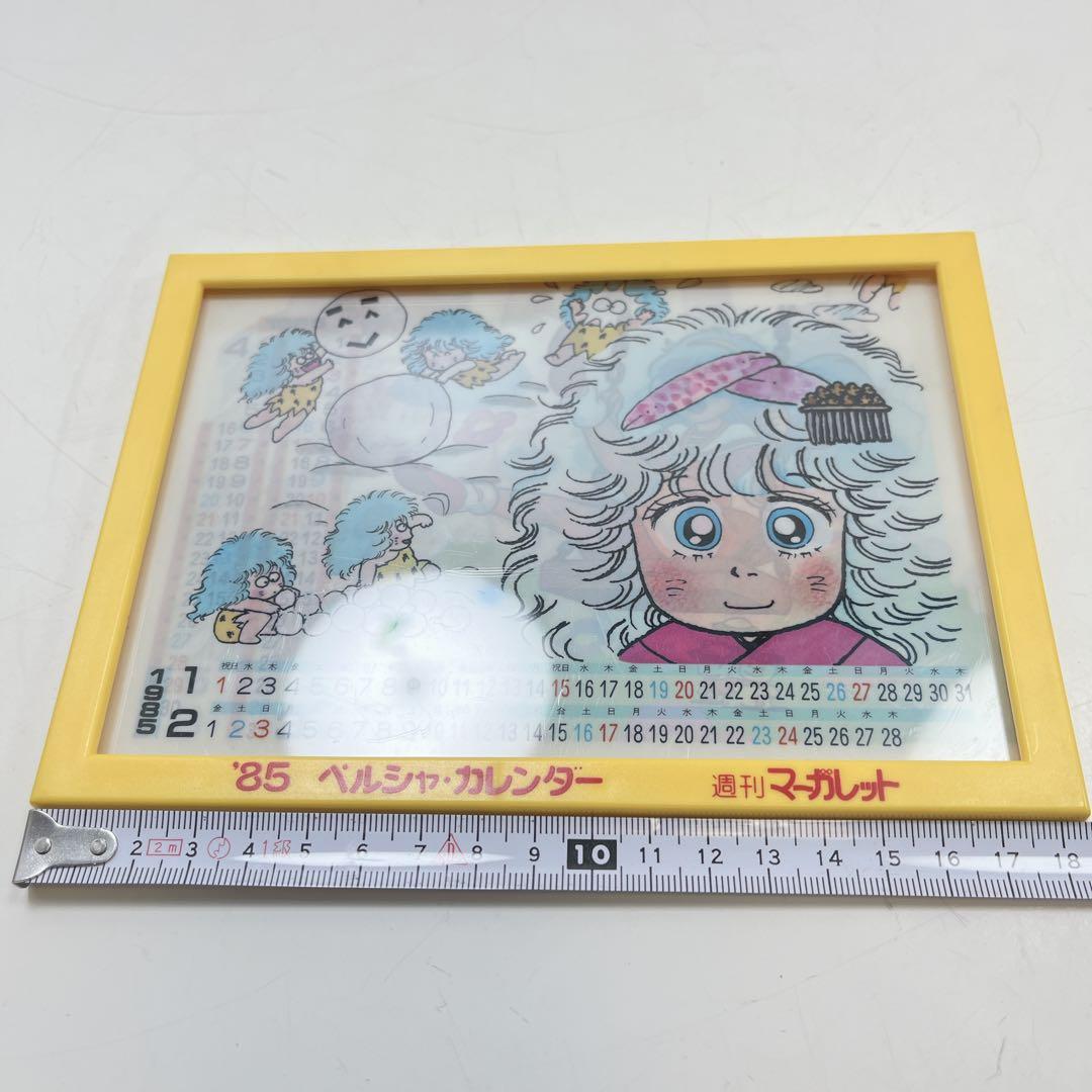 CH3230週刊マーガレット　ペルシャがすき! 魔法の妖精ペルシャ　カレンダー