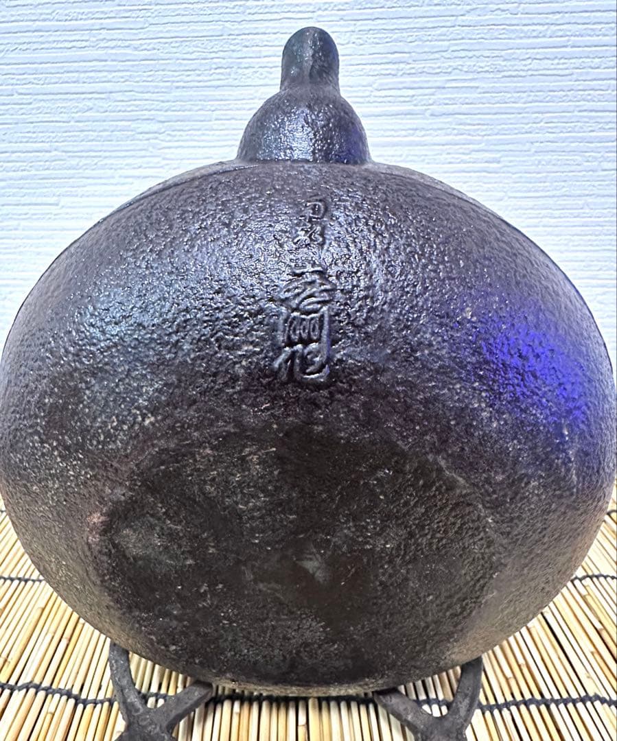 ＵＳＥＤ、美品　南部喜州 (及川 喜徳)造　鍛治打袋鉉１５型　南部鉄瓶　南部鉄器