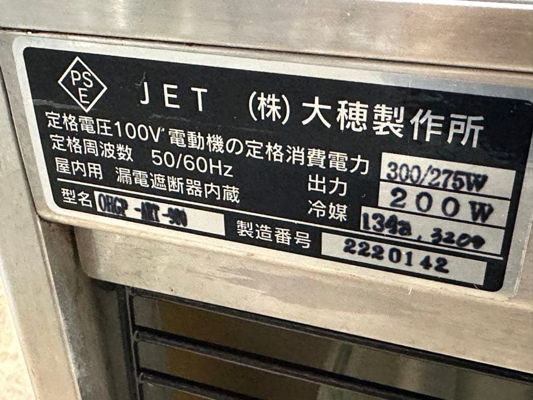 大穂製作所　冷蔵ショーケース　キャスター　低温タイプ　OHGP-ART-900