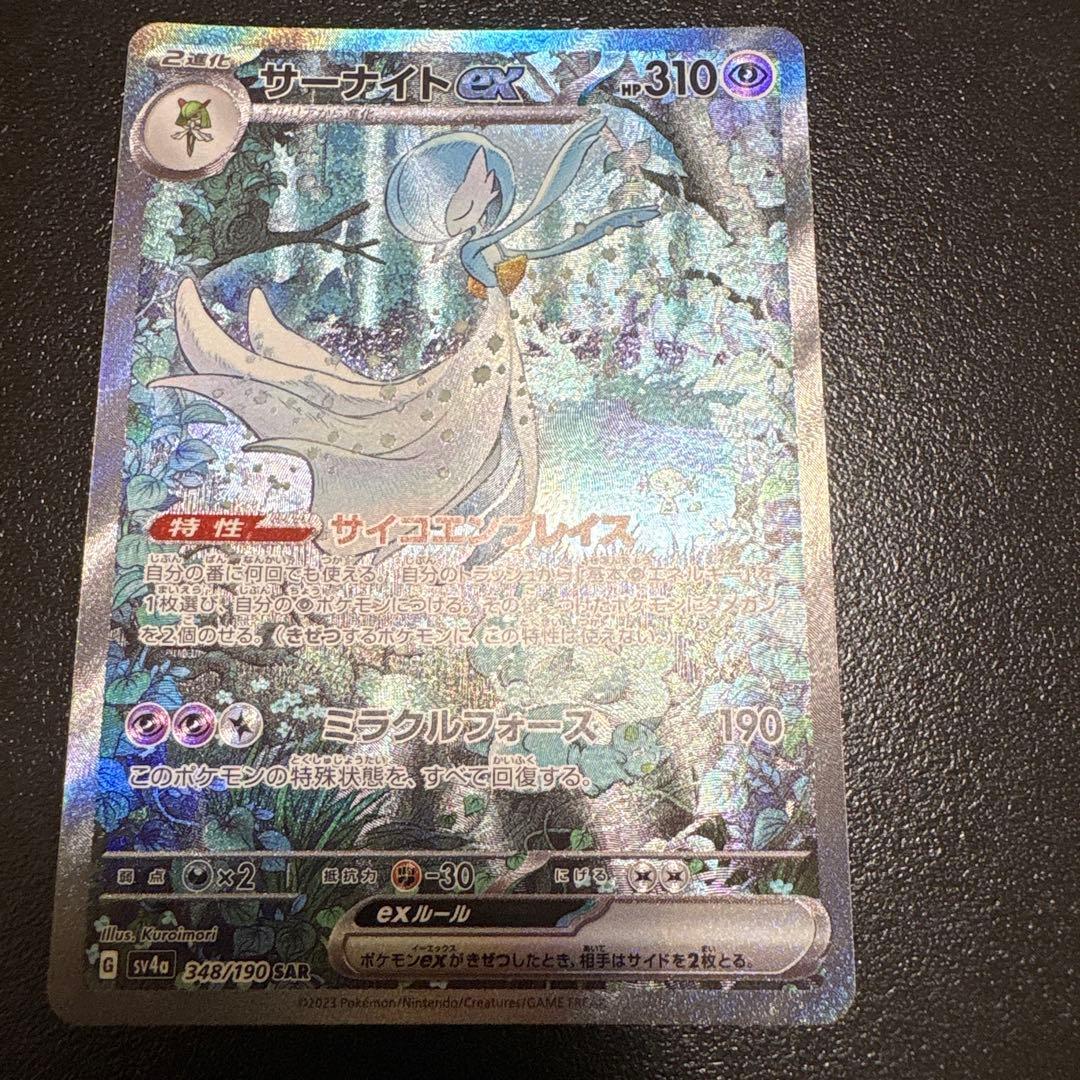 ポケモンカード　サーナイトex