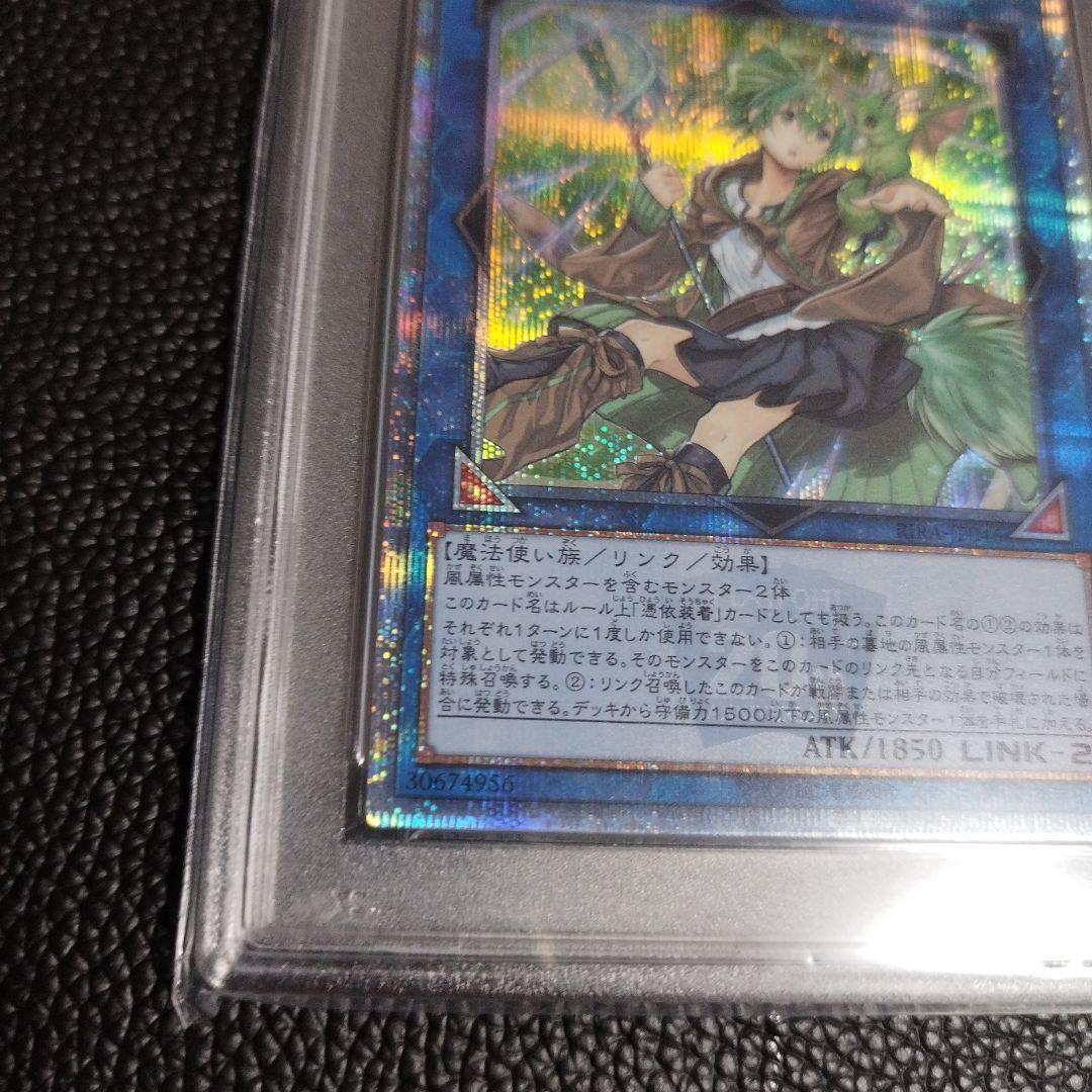 遊戯王 蒼翠の風霊使いウィン 20th psa10