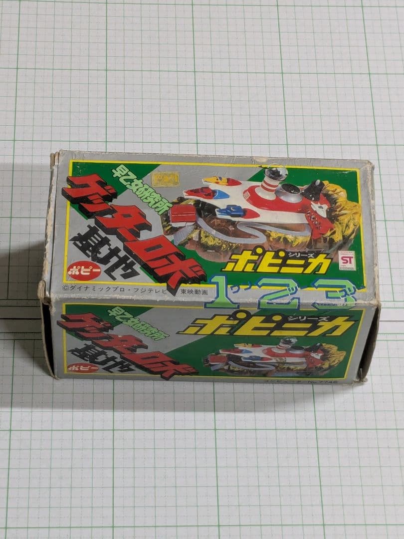 ポピニカシリーズ ゲッターロボ基地 早乙女研究所