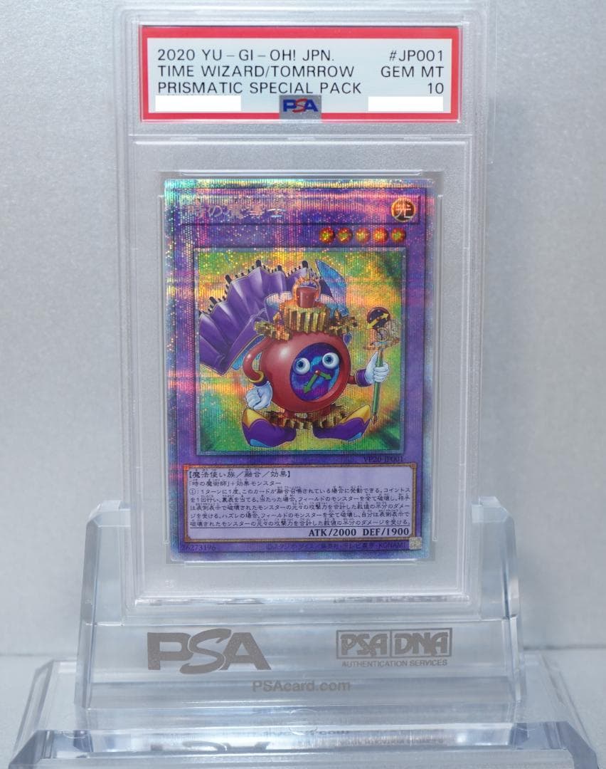 遊戯王 PSA10 完美品 プリシク 時の魔導士 鑑定品 VP20